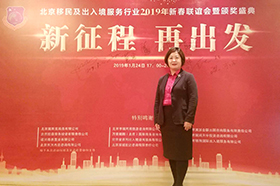 金征遠皇家移民總裁受邀參加“北京移民行業2019頒獎盛典”